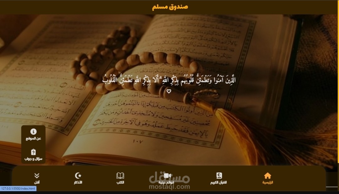 موقع اسلامي