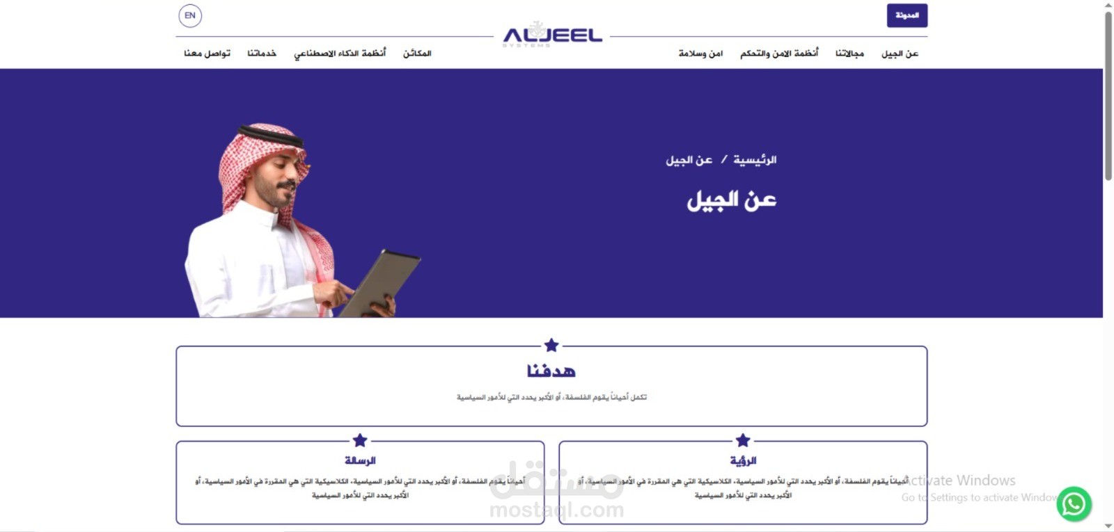 تصميم موقع الجيل – شركة حلول الأعمال والتحول الرقمي (Next.js + Node.js + MongoDB)