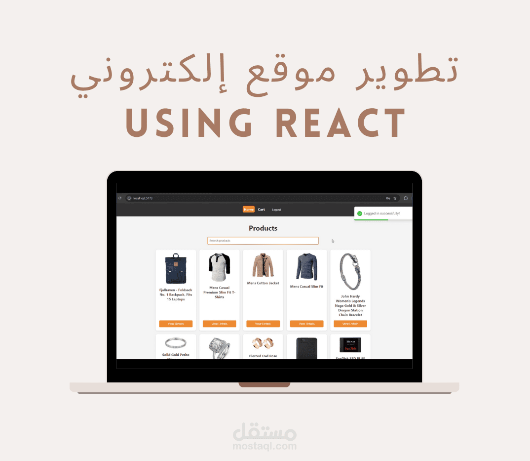 تطوير موقع إلكتروني للتجارة الإلكترونية باستخدام React (E-commerce Website)