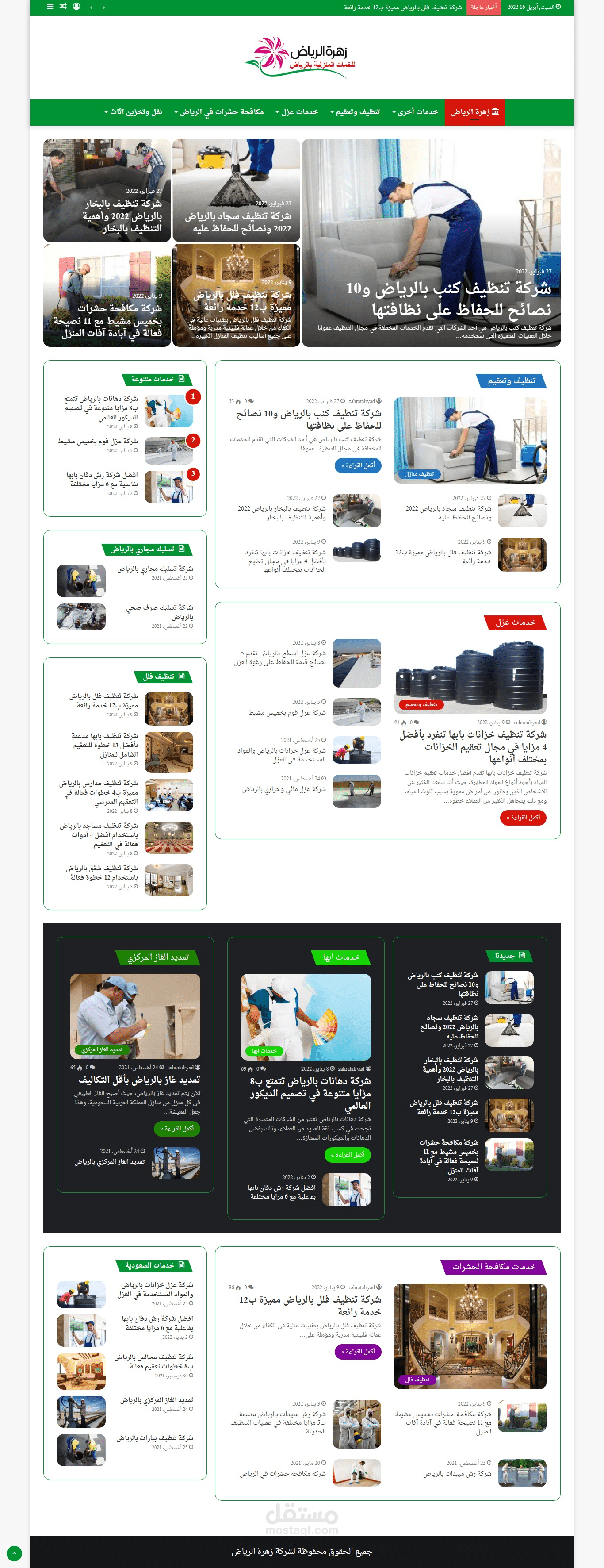 تصميم وكتابة محتوى موقع زهرة الرياض