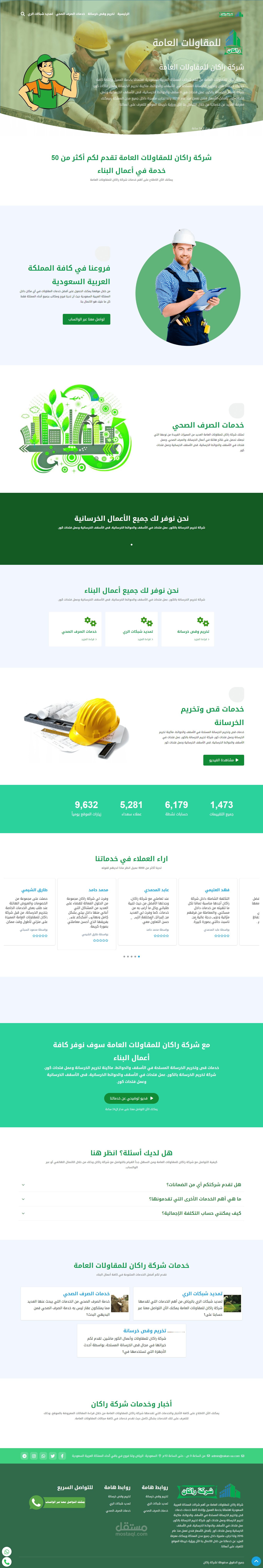 تصميم موقع شركة راكان للمقاولات