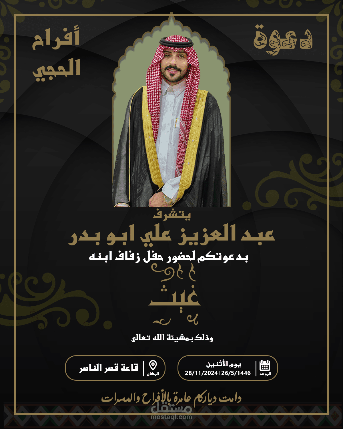 تصميم دعوة فرح
