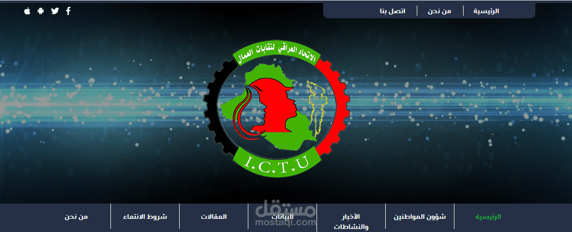 موقع الاتحاد العراقي لنقابات العمال
