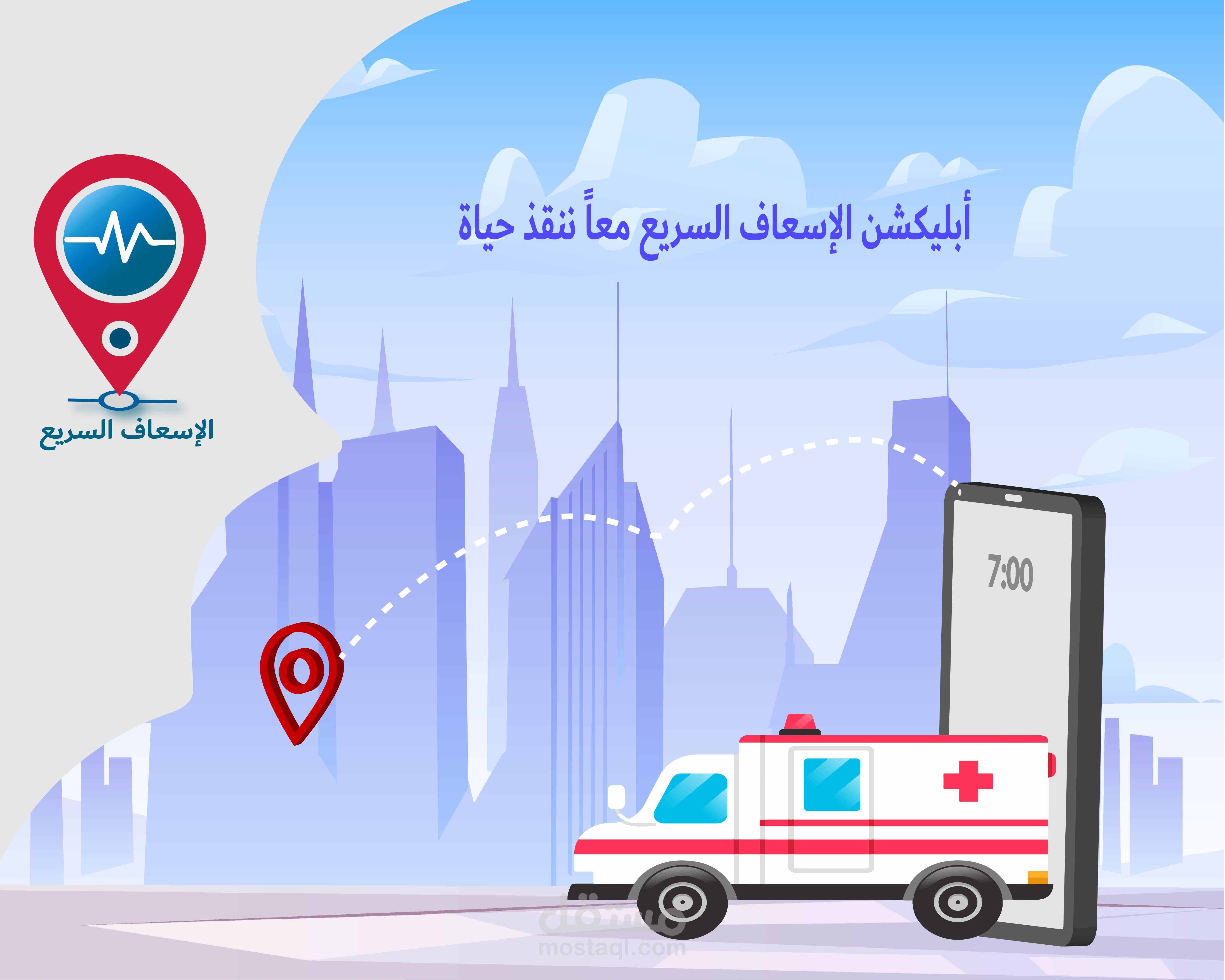 تصميم بوستات سوشيال ميديا إبداعية لتطبيقات والمشاريع الطبيه