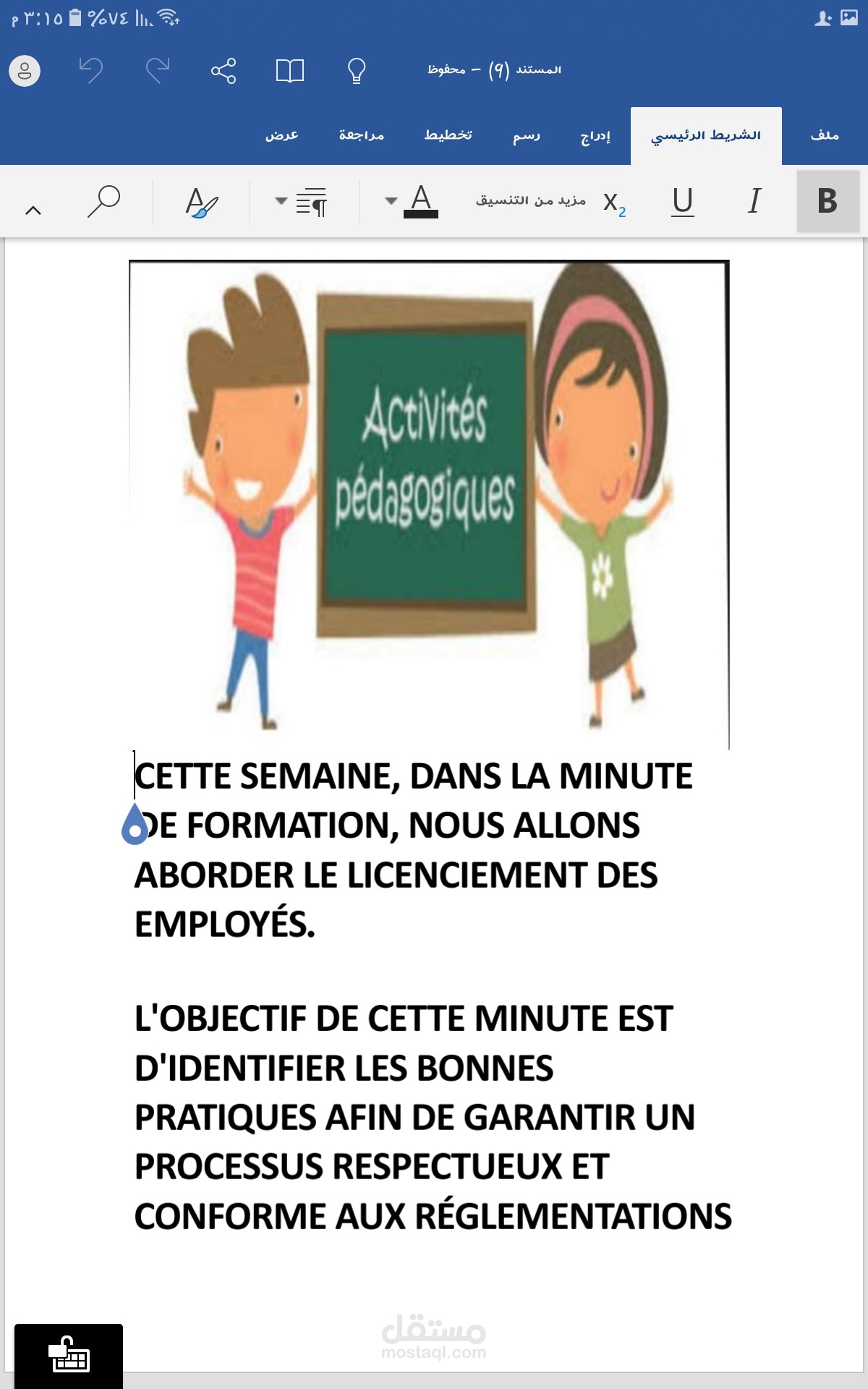 أنشأ بحوث تعليميه