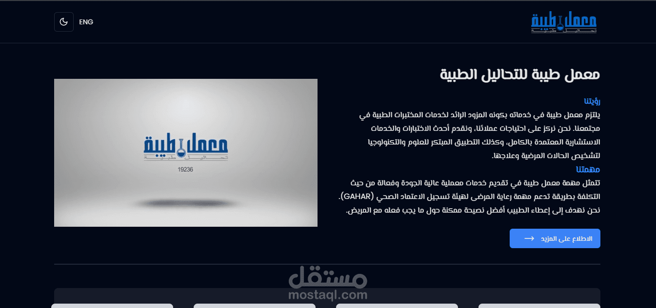 مواقع لمختبرات طبية