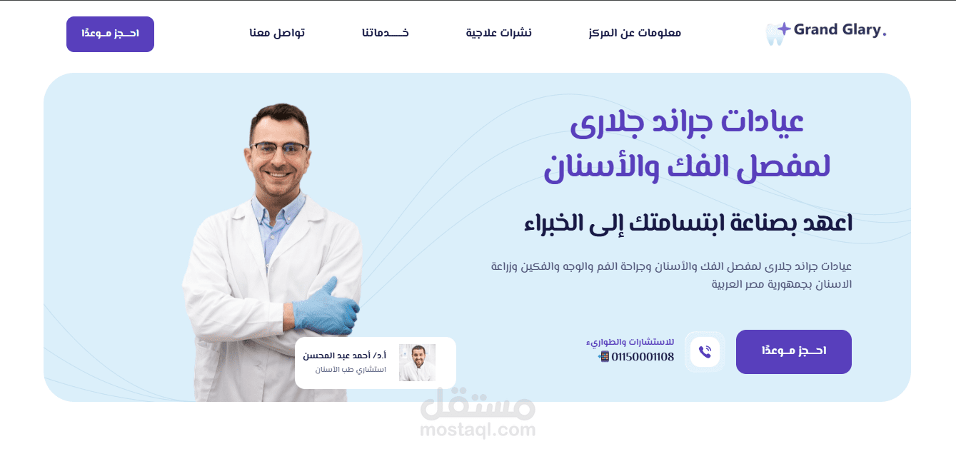 صفحة هبوط مركز طبي