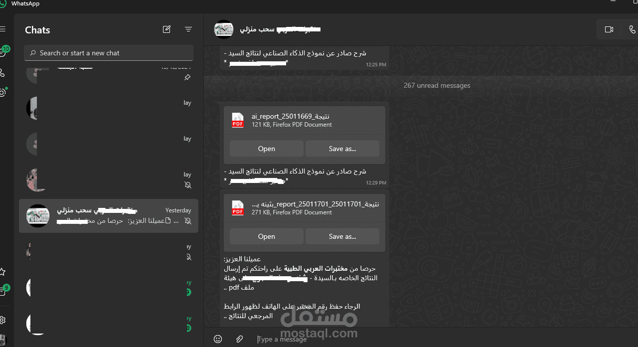 رسائل تلقائية على واتس آب لأرقام المرضى مع نتائج التحاليل الطبية الخاصة مرفقة pdf