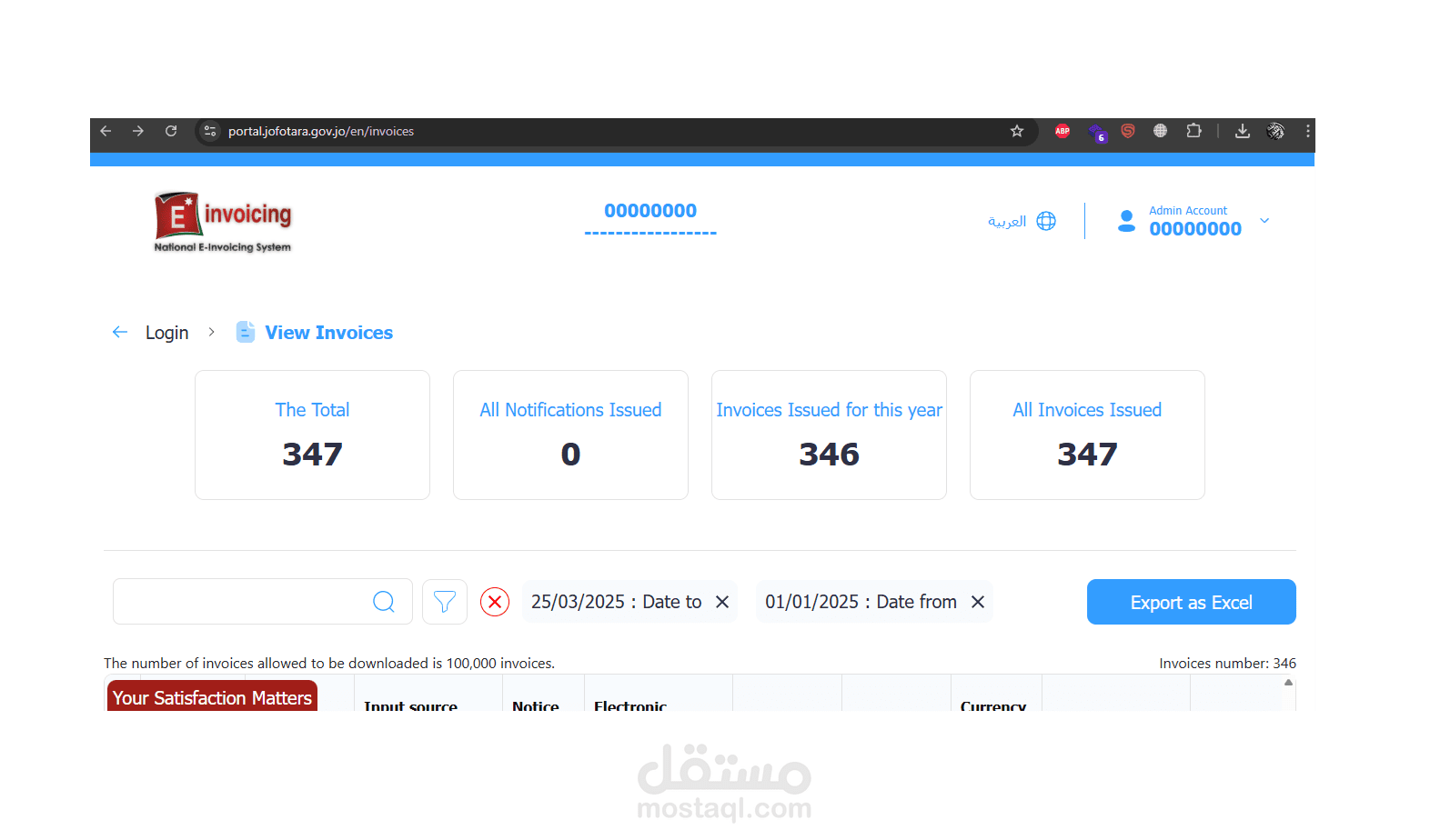 فواتير إلكترونية - الأردن