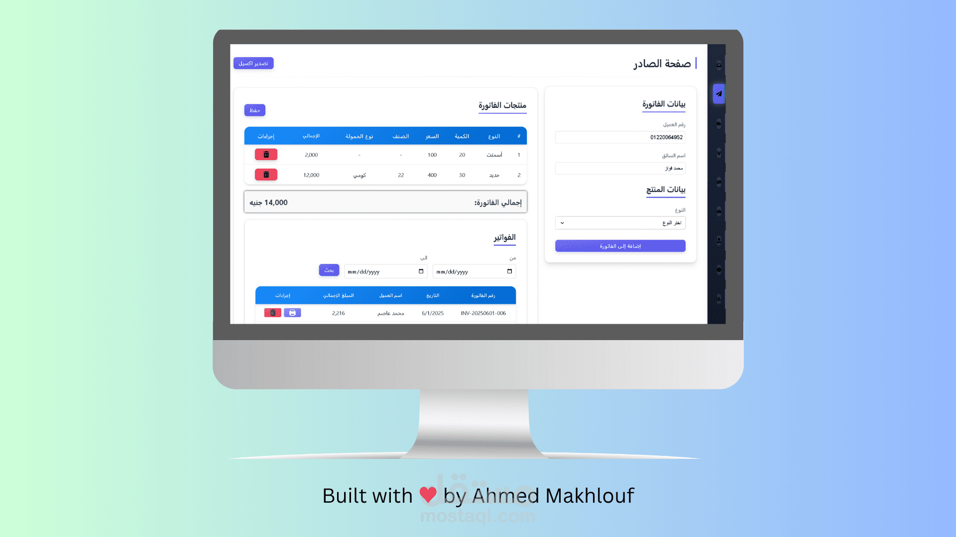 برنامج حسابات لمتاجر الحديد والأسمنت