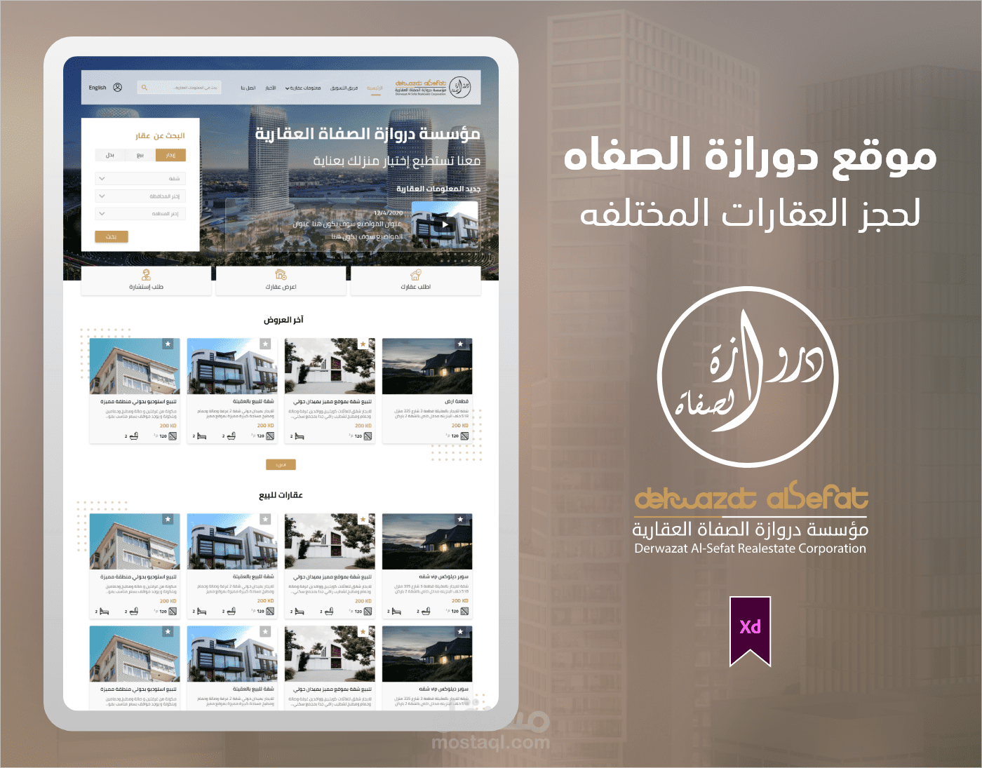 موقع دروازة الصفاه