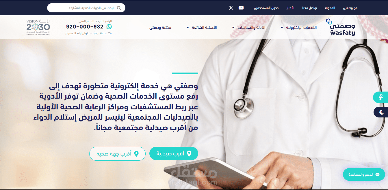 برمجة موقع خدمات طبية