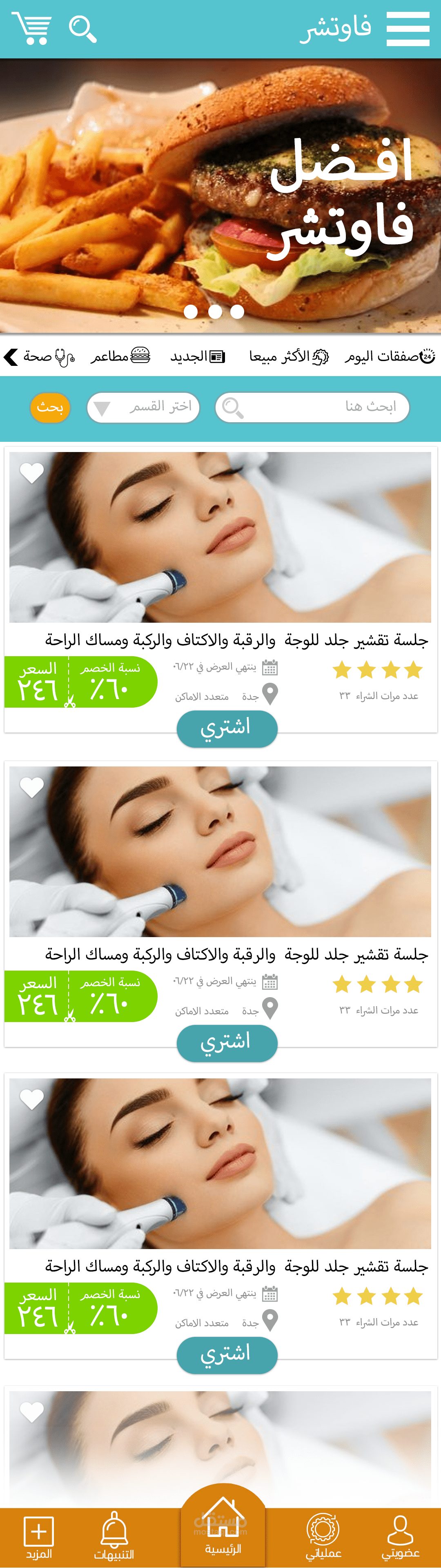تطبيق فاوتشر