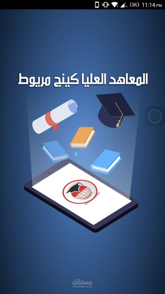 تطبيق أكاديمية الكينج مريوط