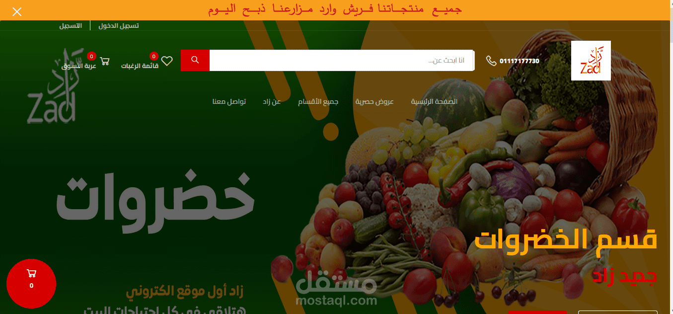 زاد للتجارة الإلكترونية