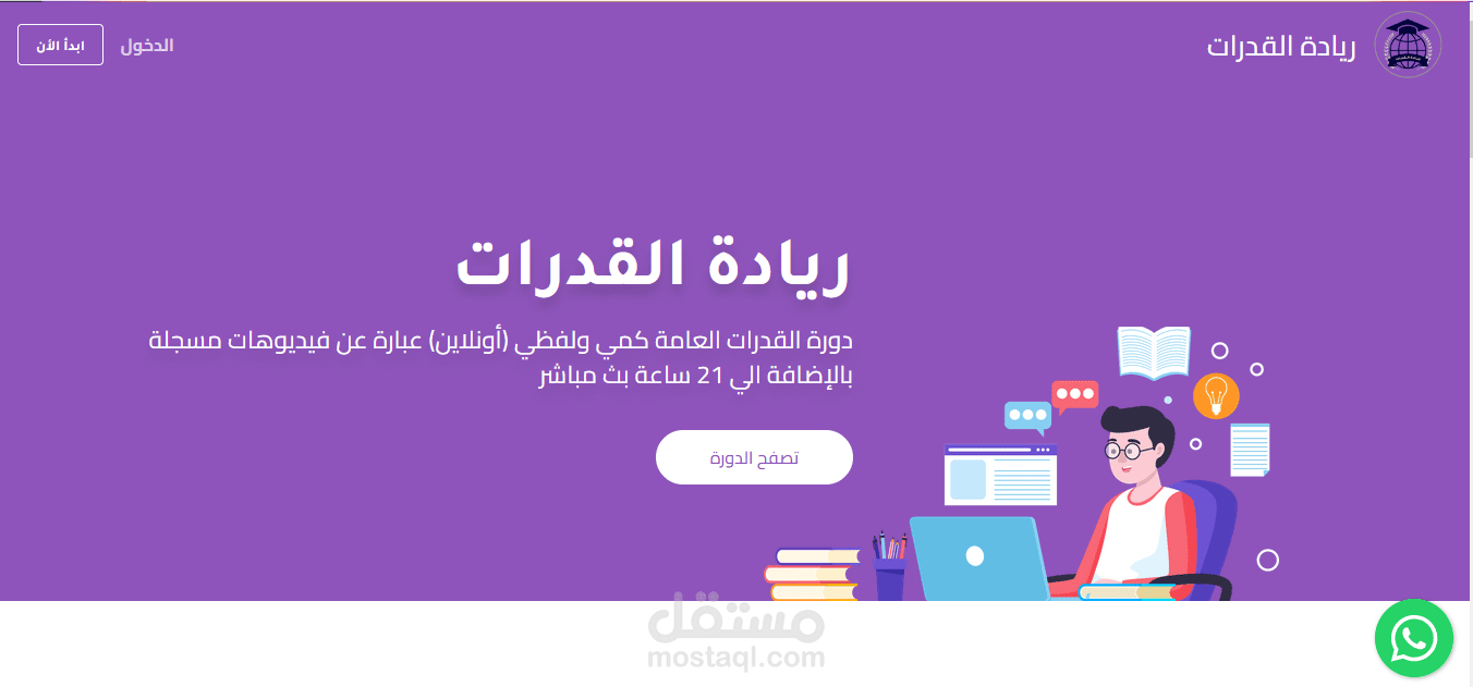 موقع ريادة القدرات التعليمي