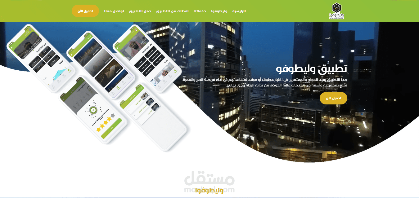 موقع - لوحة تحكم API وليتطوفوا