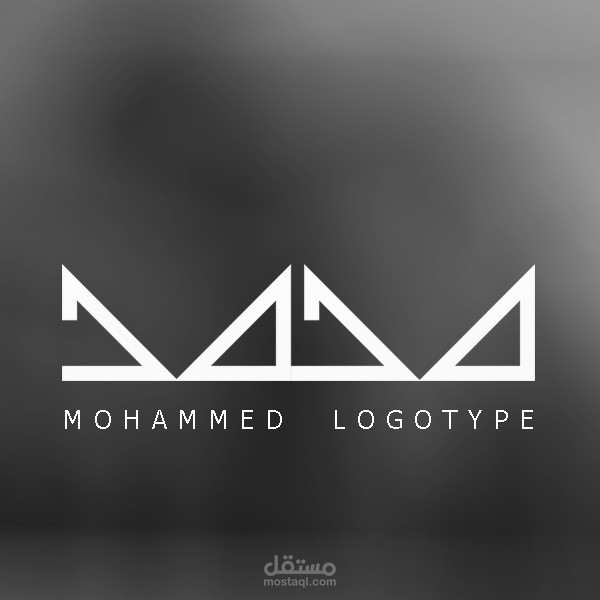 لوغو لأسم محمد