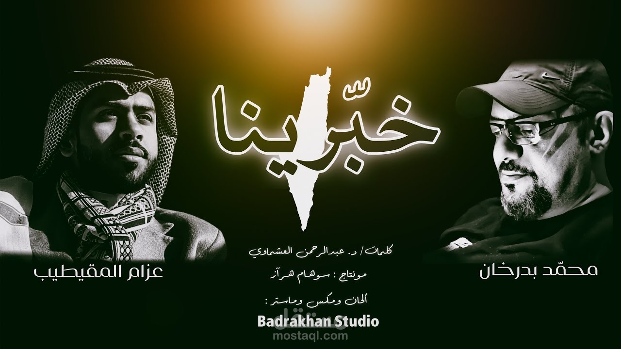 خبرينا | عمل ملحمي