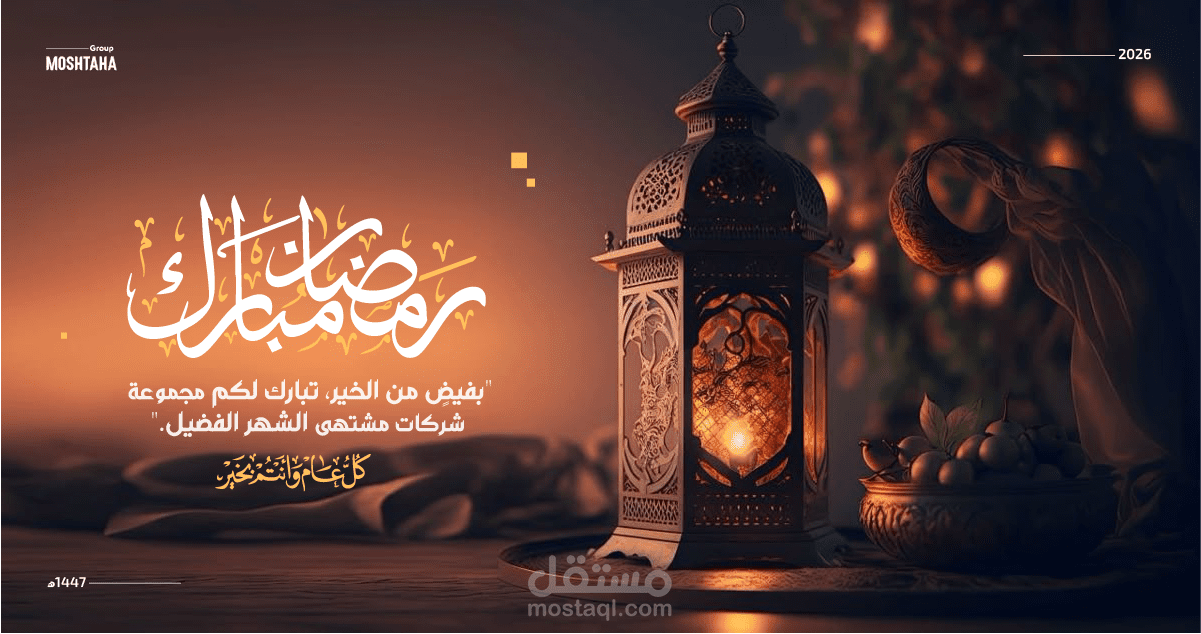 تصميم بوست رمضاني للسوشال ميديا