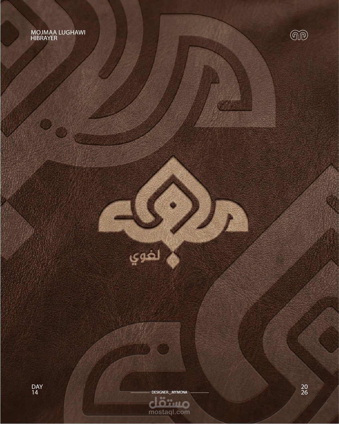 تصميم شعار المجمع اللغوي