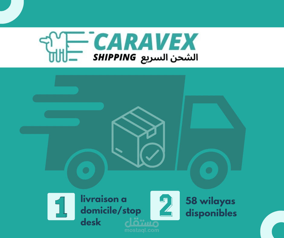 الترويج لشركة شحن وتوصيل محلية caravex shipping