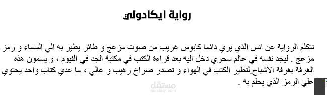 رواية ايكادولي