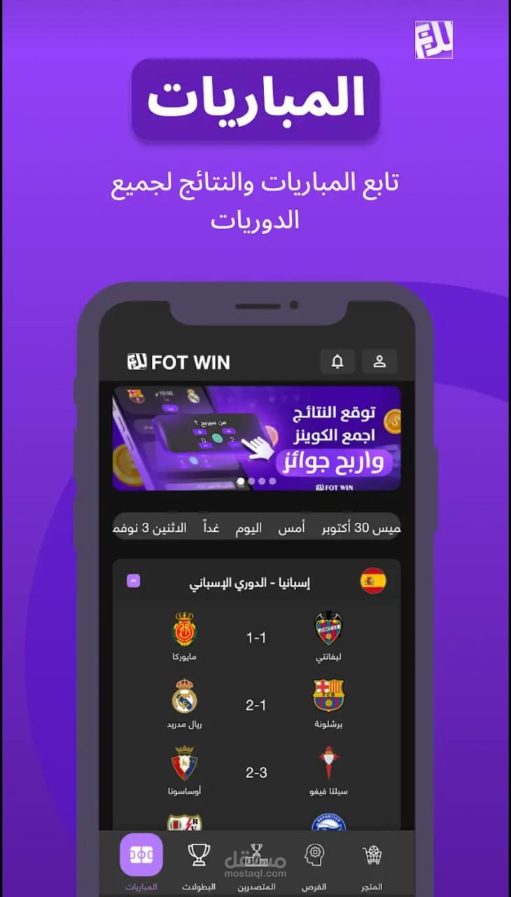 تطبيق Fot-Win