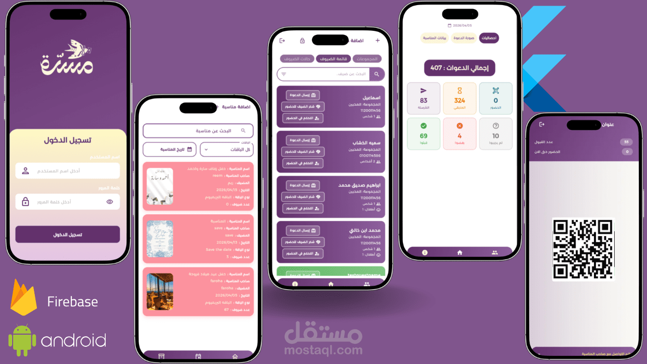 تطبيق مسرة - لتنظيم المناسبات ودعوات المناسبة