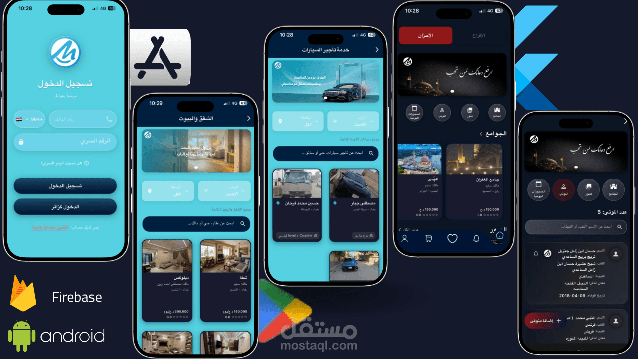 تطبيق مناسباتي - لحجز جميع انواع المناسبات والعقارات (شقق - قاعات افراح - فيلا - تاجير سيارات - مساجد)
