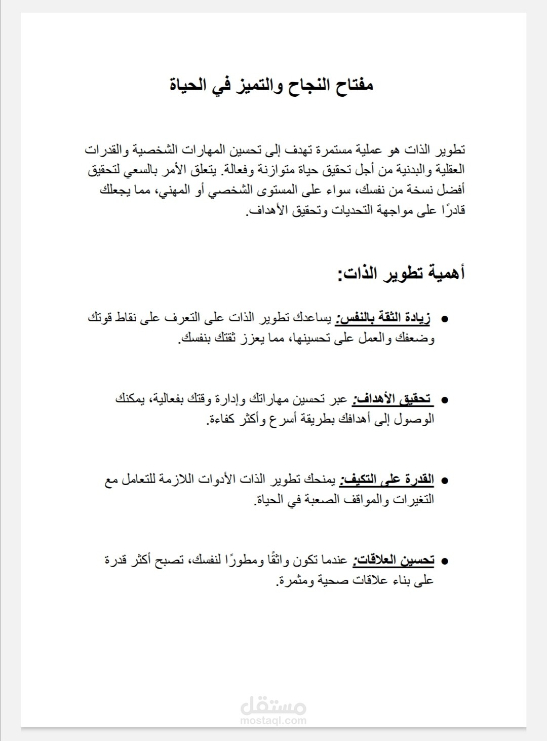 تطوير الذات