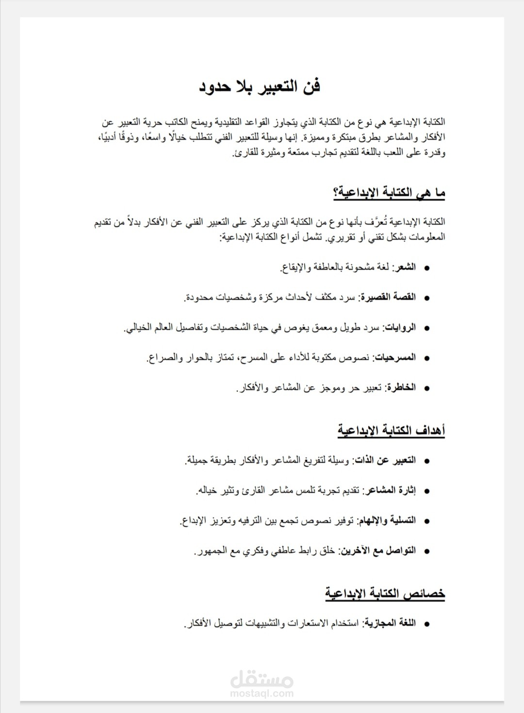 فن التعبير بلا حدود