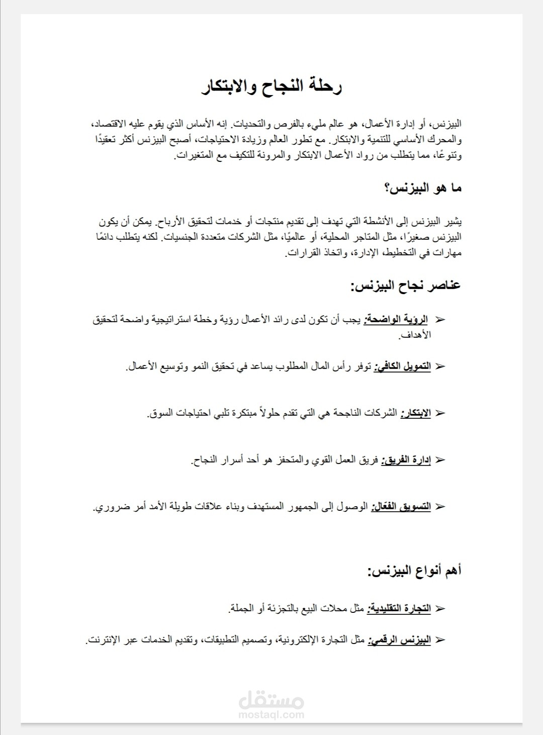 رحلة النجاح والابتكار