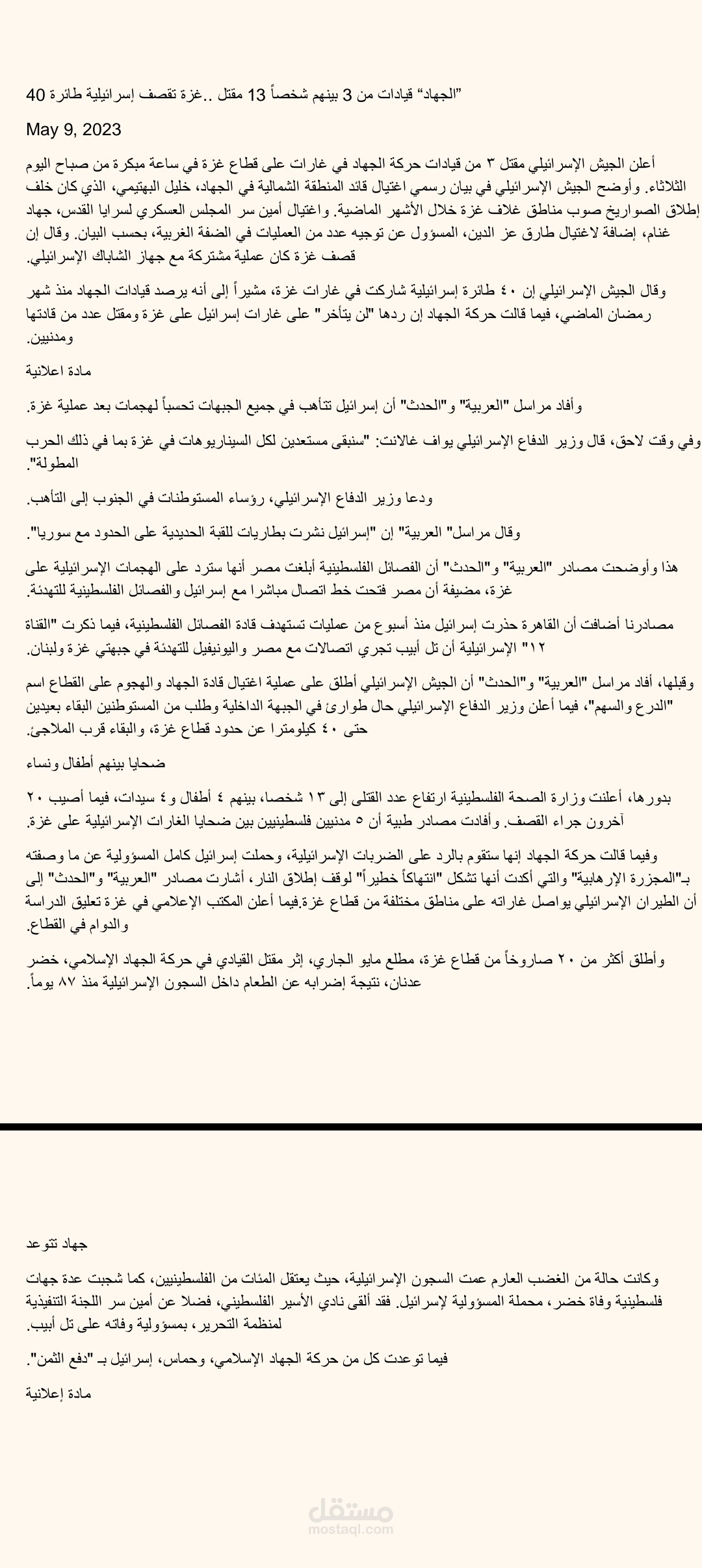 العدوان الإسرائيلي على غزة