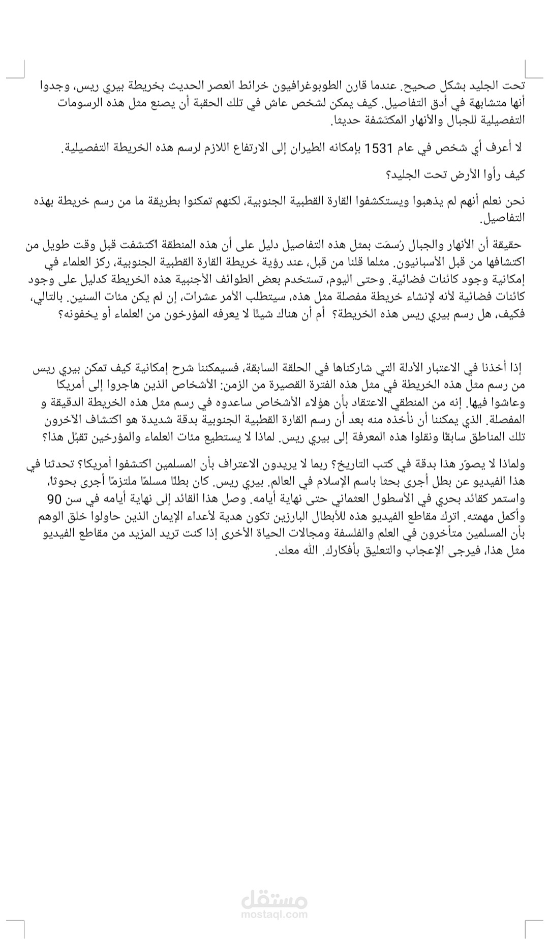اكتشاف أمريكا
