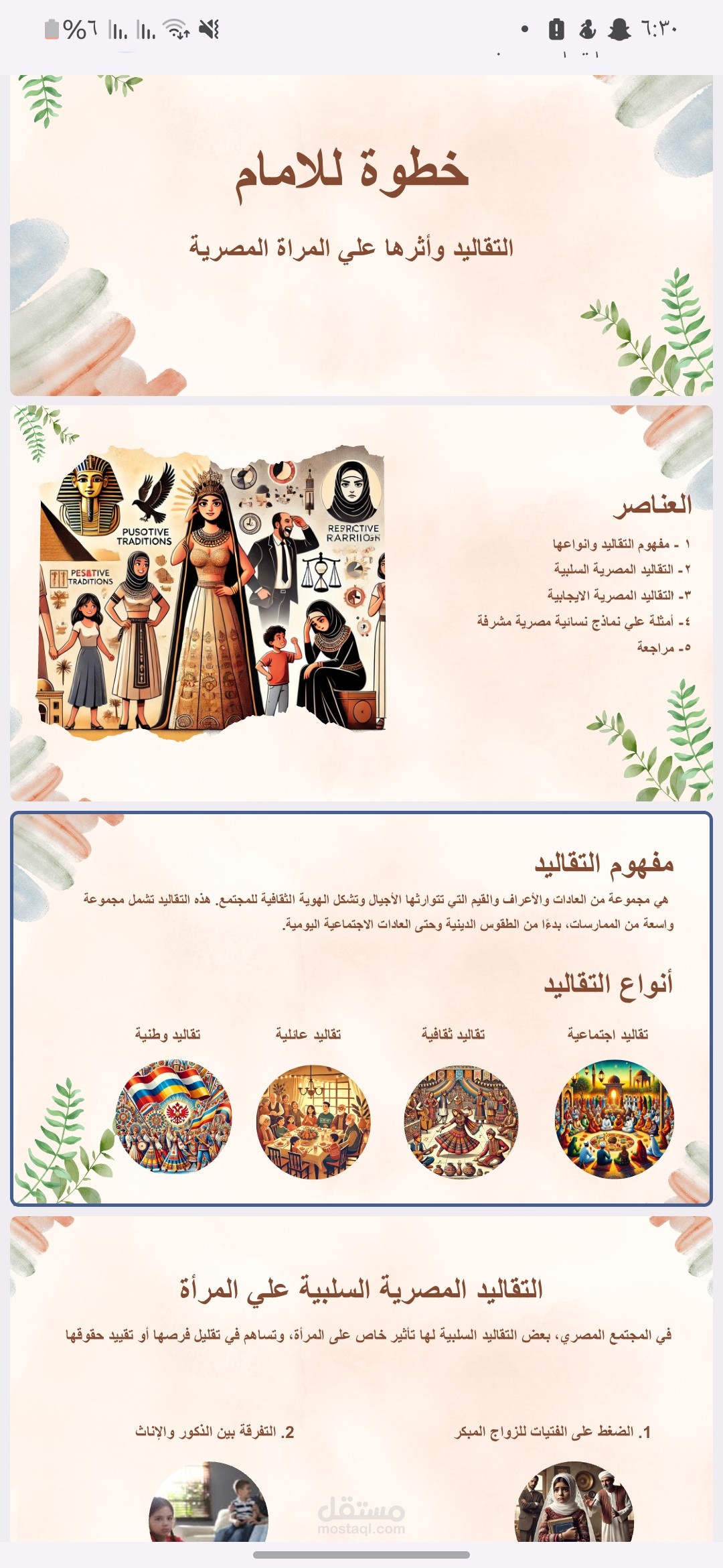 بوربوينت عن التقاليد وأثرها علي المراة المصرية
