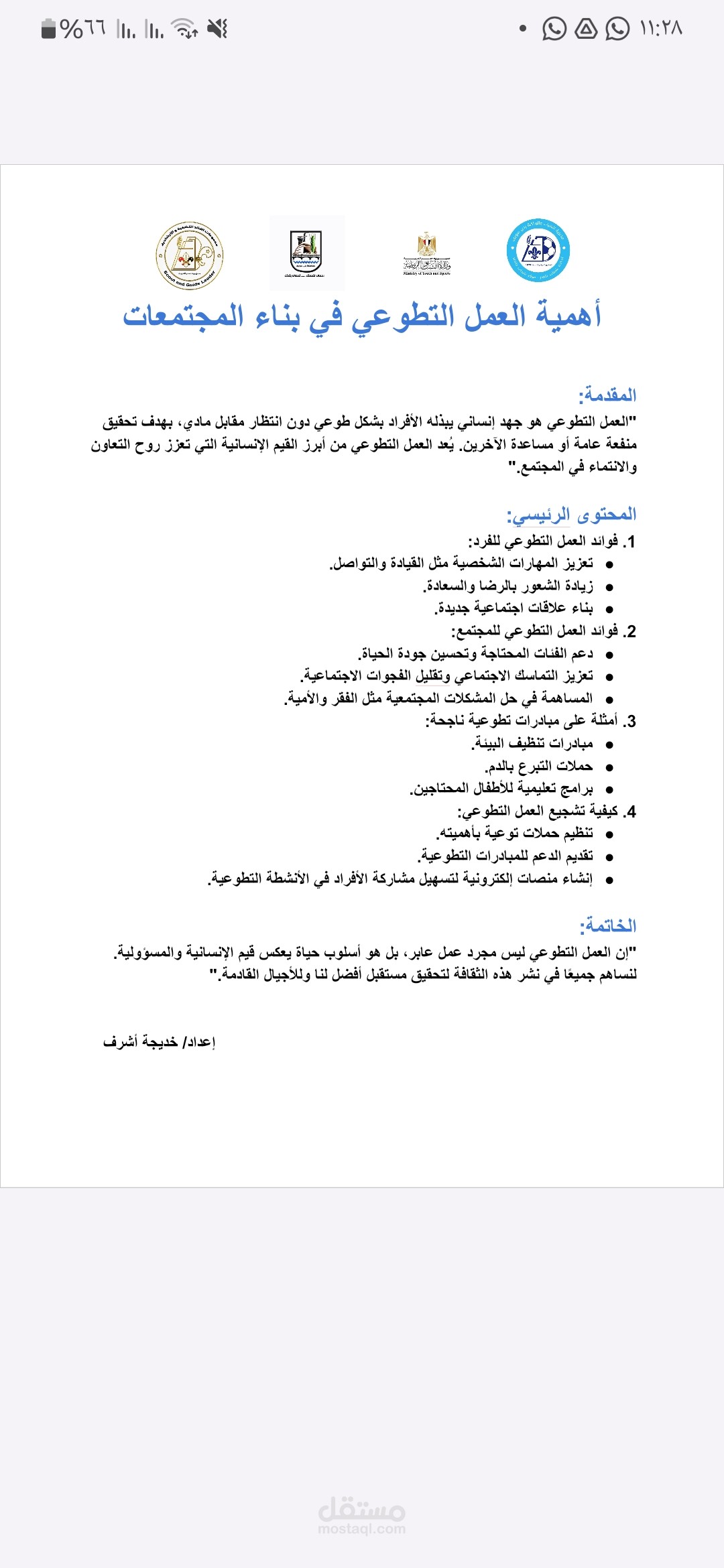 "إعداد تقارير Word متميزة لنجاح أعمالك: دقة، احترافية، وسرعة"