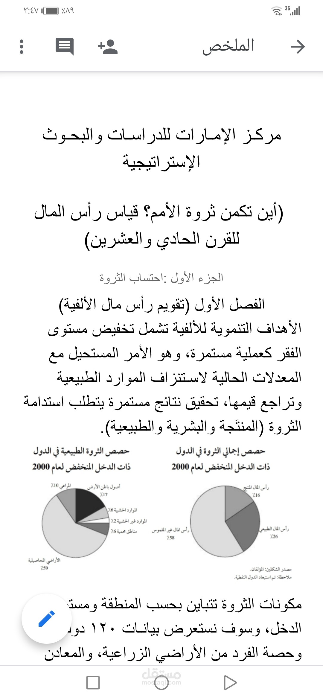 تلخيص تقرير أممي صادر عن منظمة