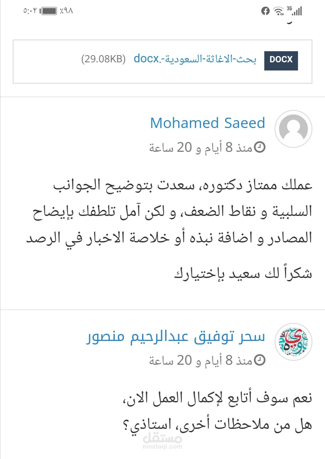 بحث أكاديمي