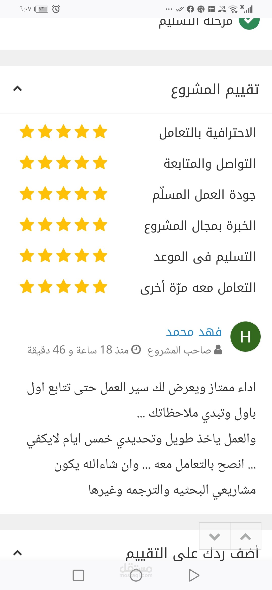 تجميع معلومات من أجل بحث خاص