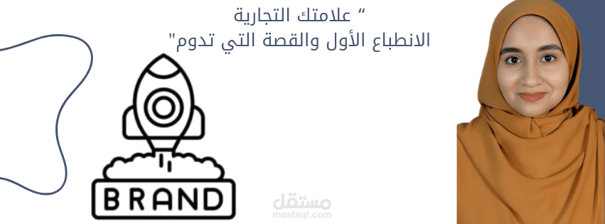 بناء علامة تجارية