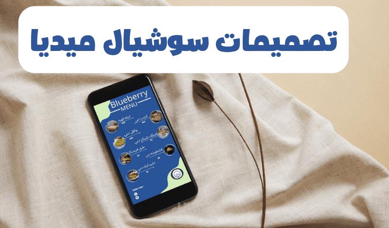 تصميم منيو