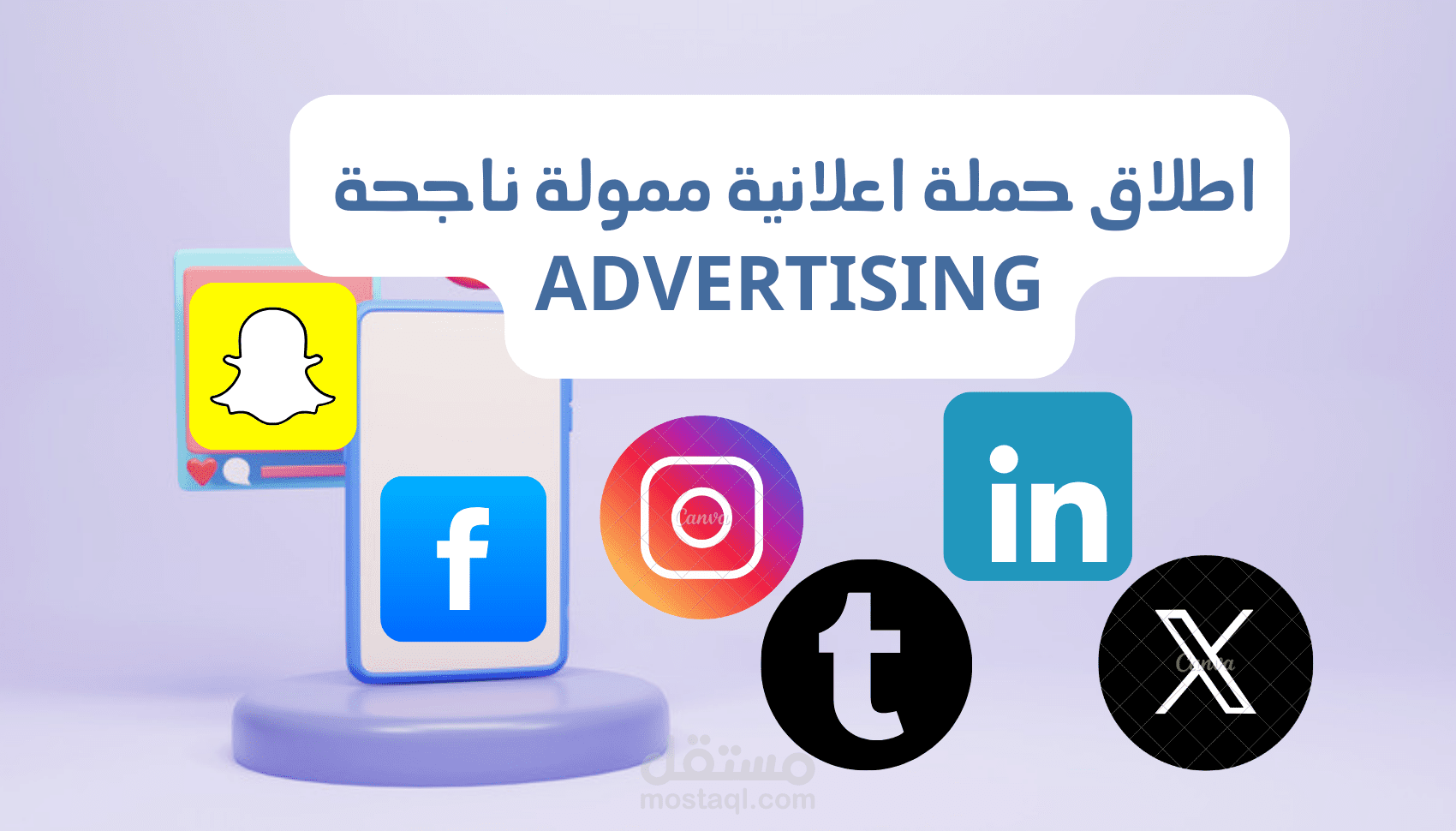 اطلاق حملة اعلانية ممولة ناجحة على منصات التواصل الاجتماعي