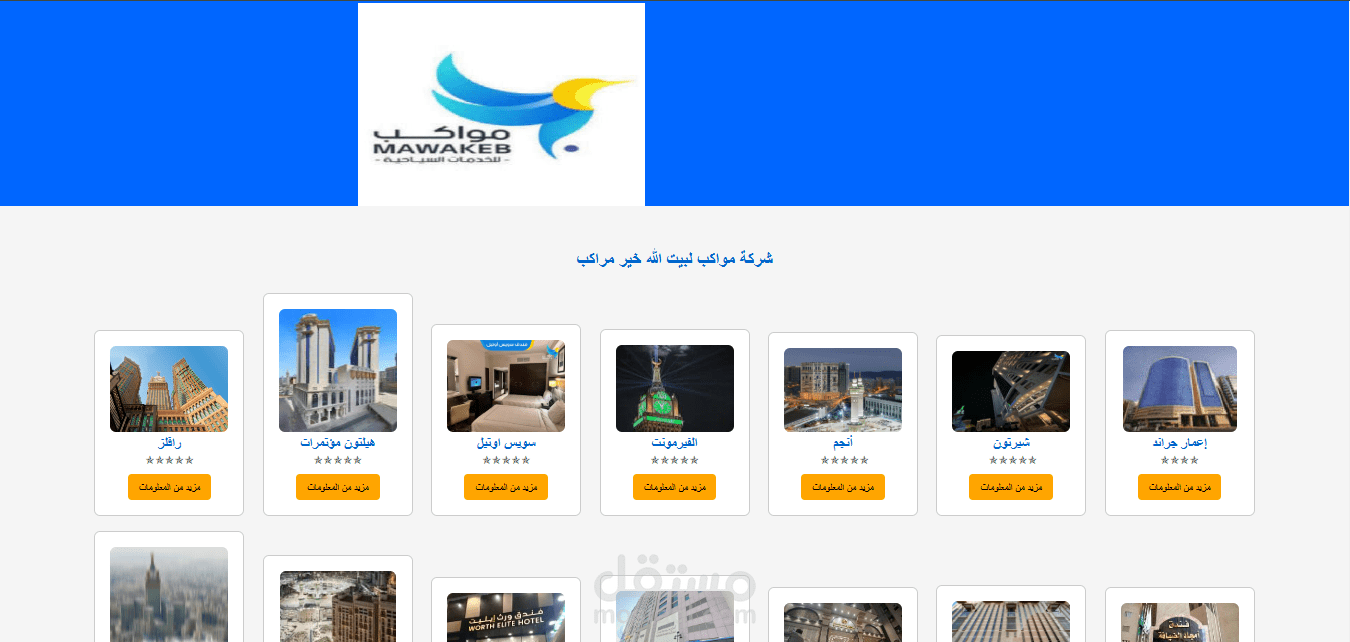 تصميم موقع لعرض فنادق في السعودية