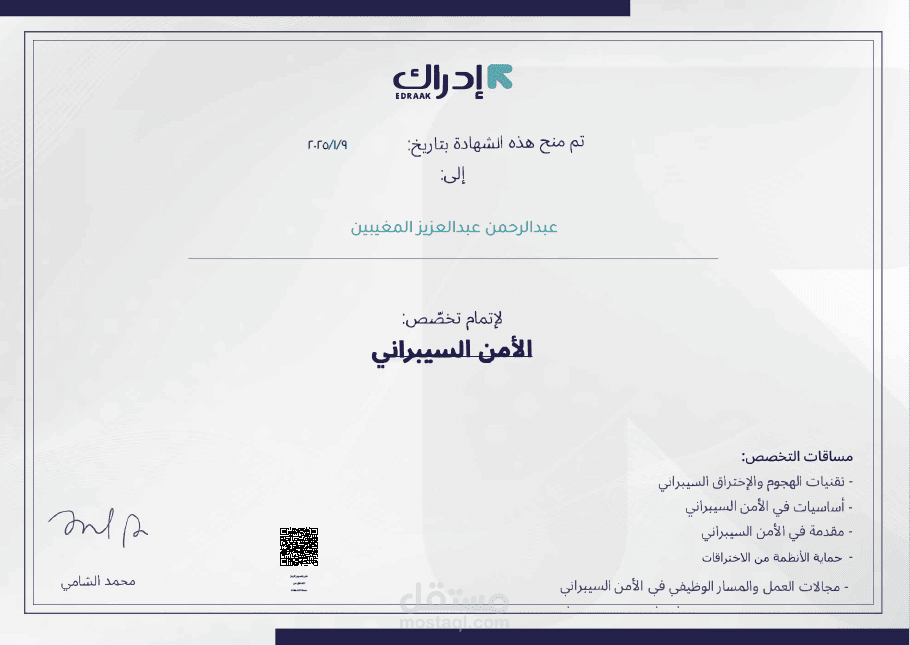 شهادات في الأمن السيبراني