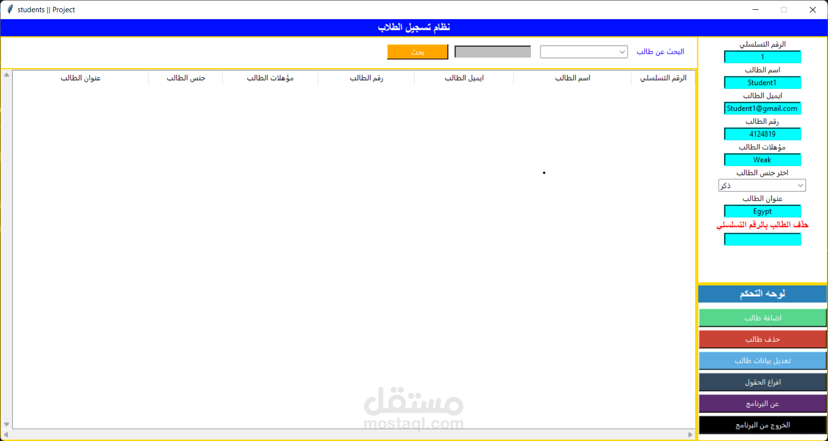 نظام تسجيل للطلاب