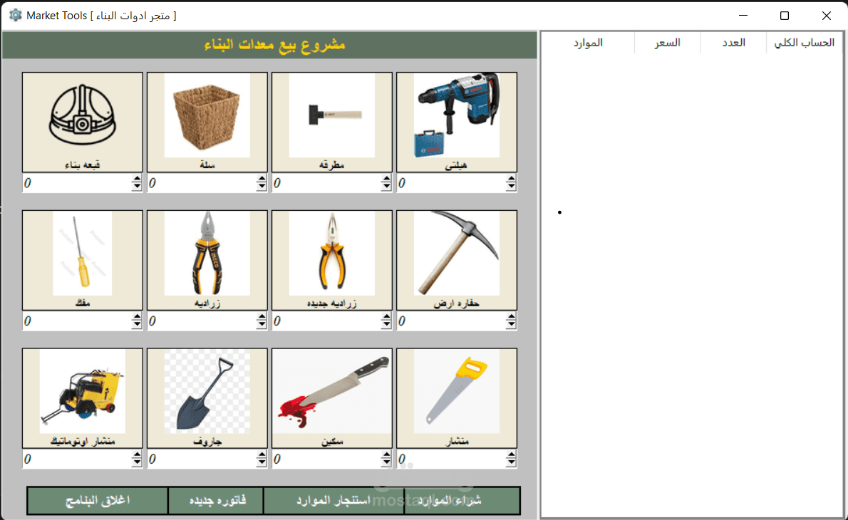 متجر ادوات البناء