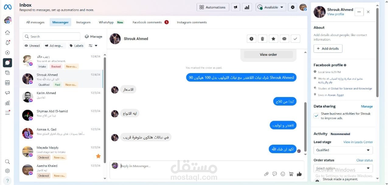 الرد على الاستفسارت والرسائل على منصات التواصل الاجتماعي فيس بوك