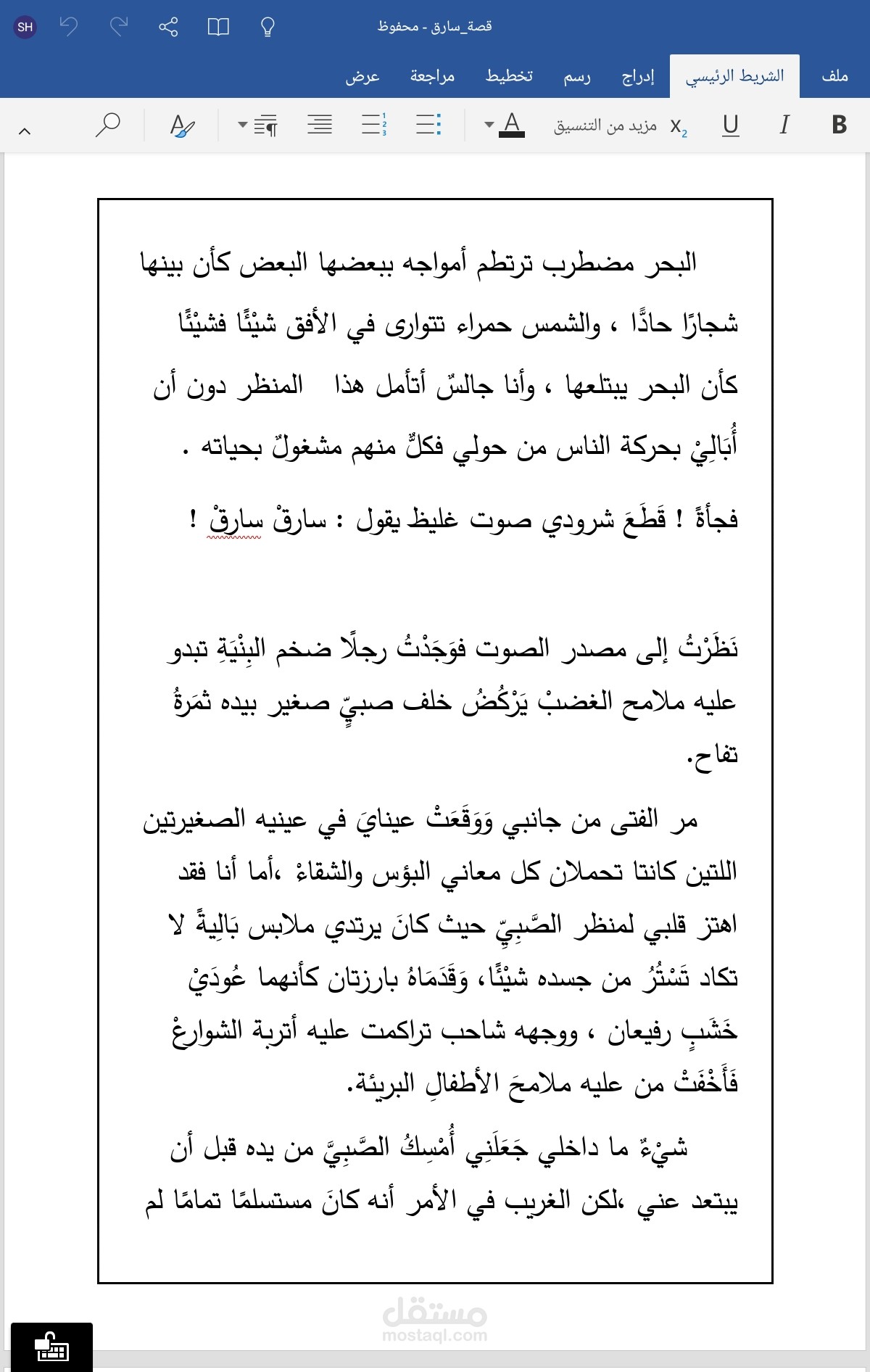 كتابة قصص قصيرة