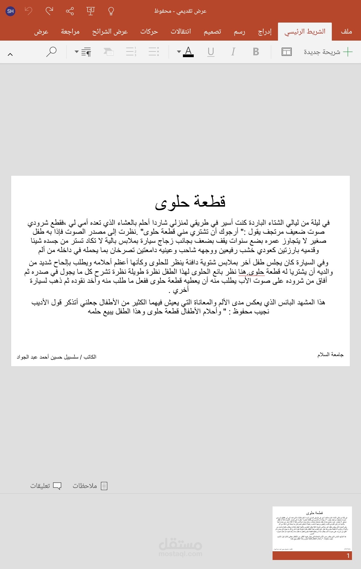 كتابة قصة قصيرة